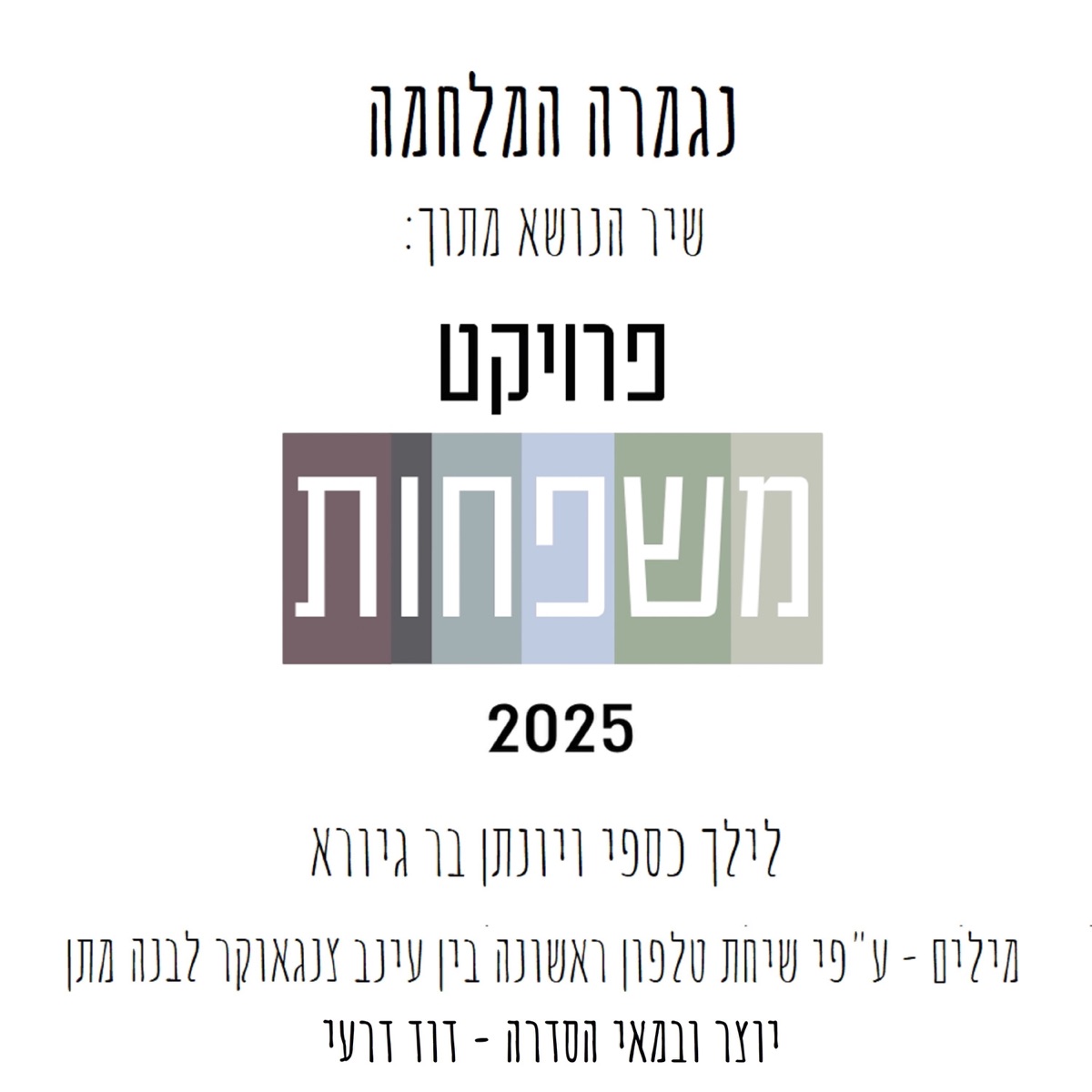 נגמרה המלחמה - Single by לילך כספי & Jonathan Bar Giora album cover