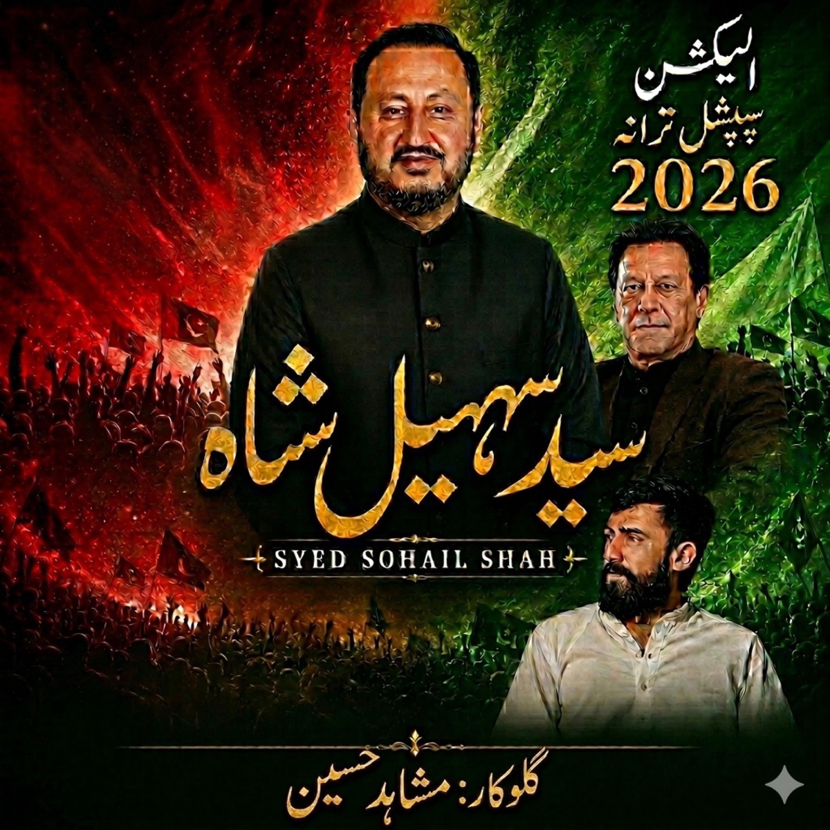 Syed Suhail Shah (Tarana) (feat. Mushahid Hussain) - Single by TKP-GB album cover