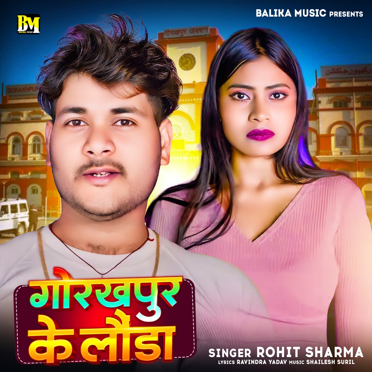 Gorakhpur Ke Launda - Single by Rohit Sharma album cover