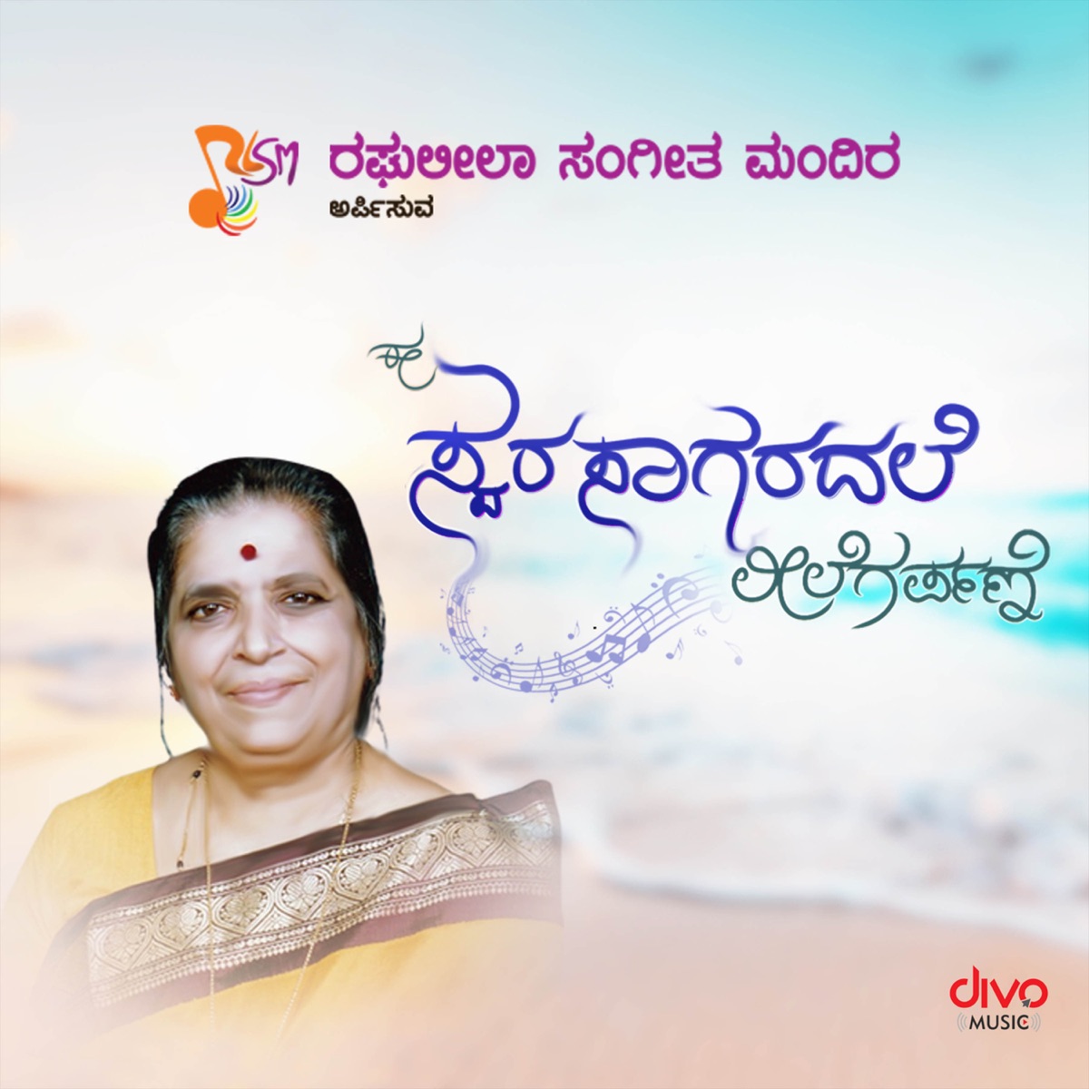 Swarasaagaradale - Single by H.R. Leelavathi, Sunitha Chandrakumar & Shreya K. Bhat album cover