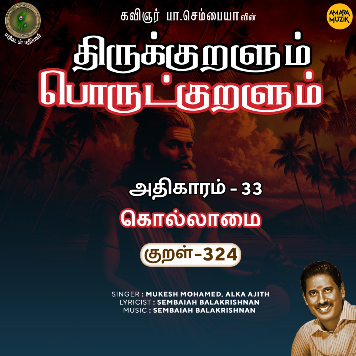 Athikaram 33 - Kollaamai Kural 324 (From "Thirukkuralum Porutkuralum") - Single by Mukesh Mohamed & Alka Ajith album cover