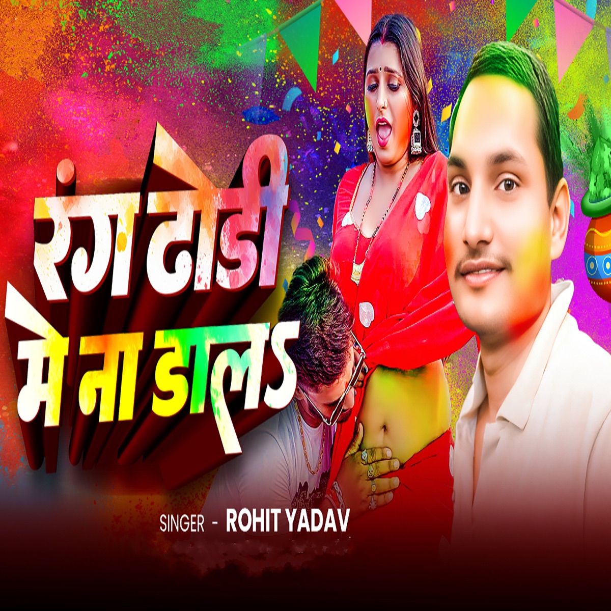 Rang Dhodhi Me Na Dal - Single by Rohit Yadav album cover