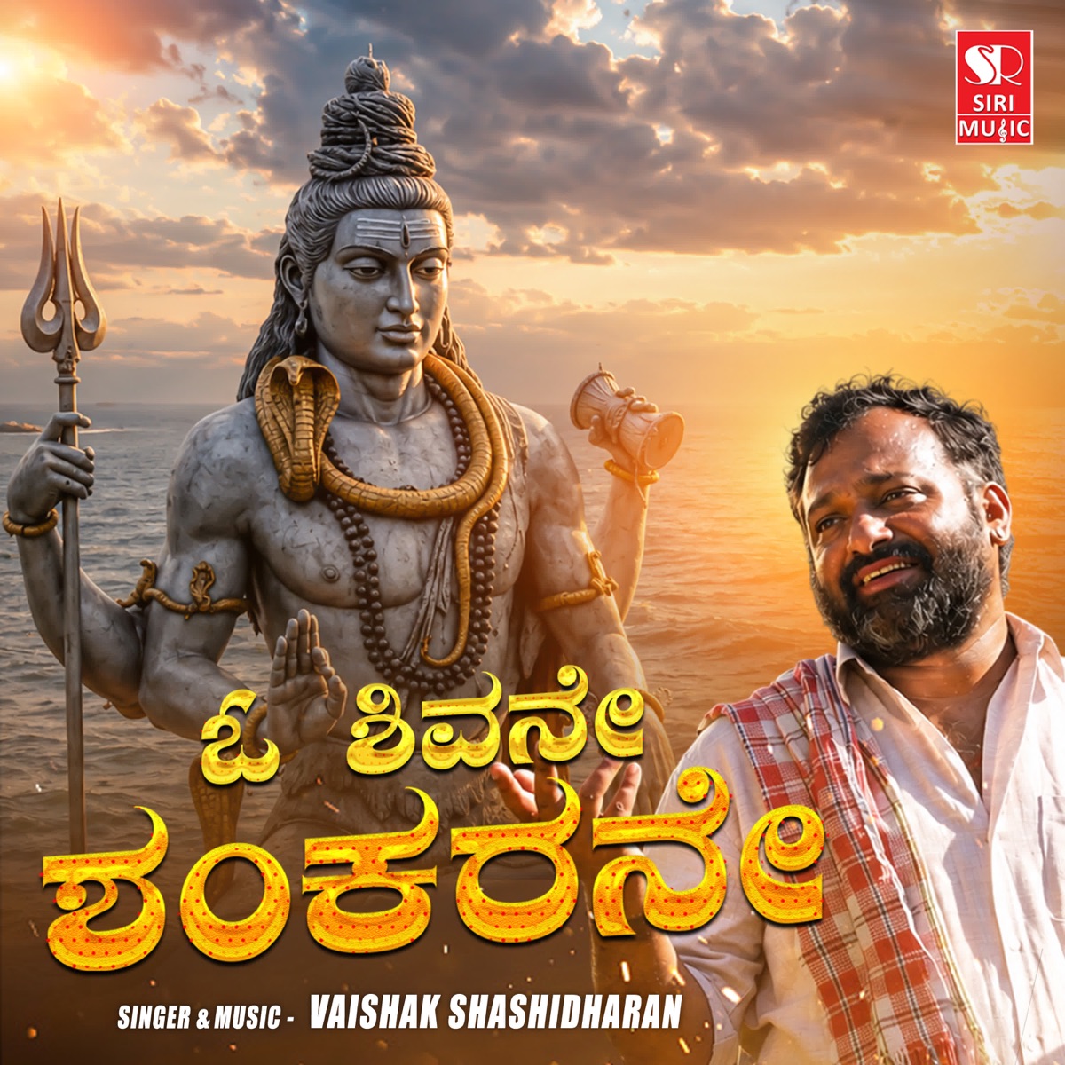 O Shivane Shankarane - Single by Vaishak Shashidharan album cover