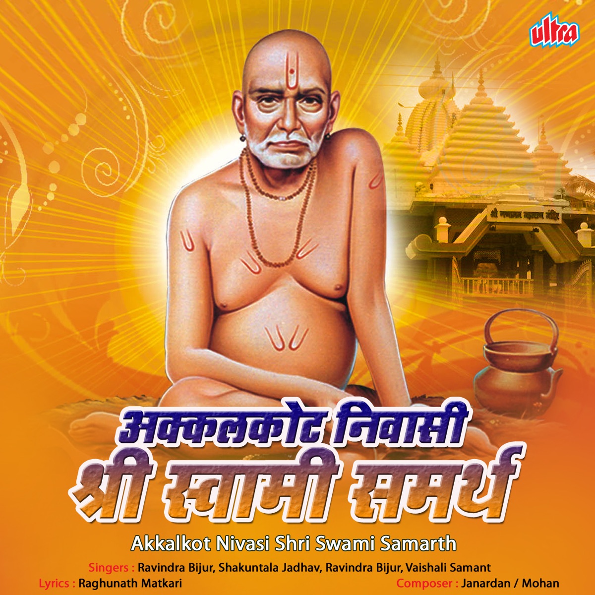 Akkalkot Nivasi Shri Swami Samarth by Ravindra Bijur, Shakuntala Jadhav & Vaishali Samant album cover