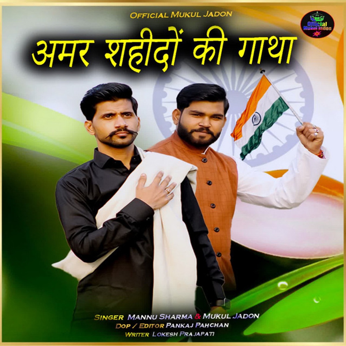 Amar Shaheedo Ki Gaatha - Single by Mukul Jadon & Mannu Sharma album cover