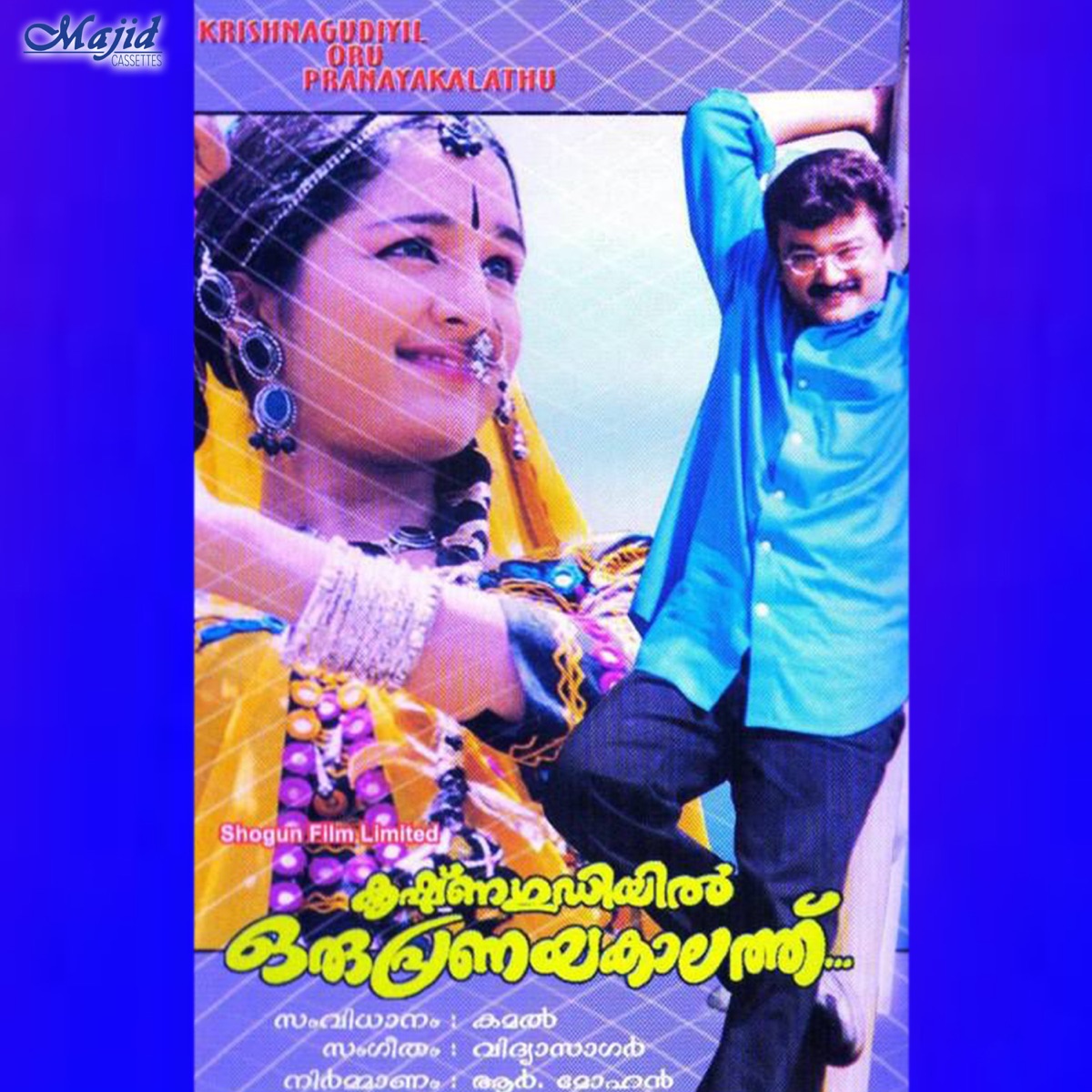 Krishnagudiyil Oru Pranayakalathu (Original Motion Picture Soundtrack) by Gireesh Puthenchery & Vidyasagar album cover