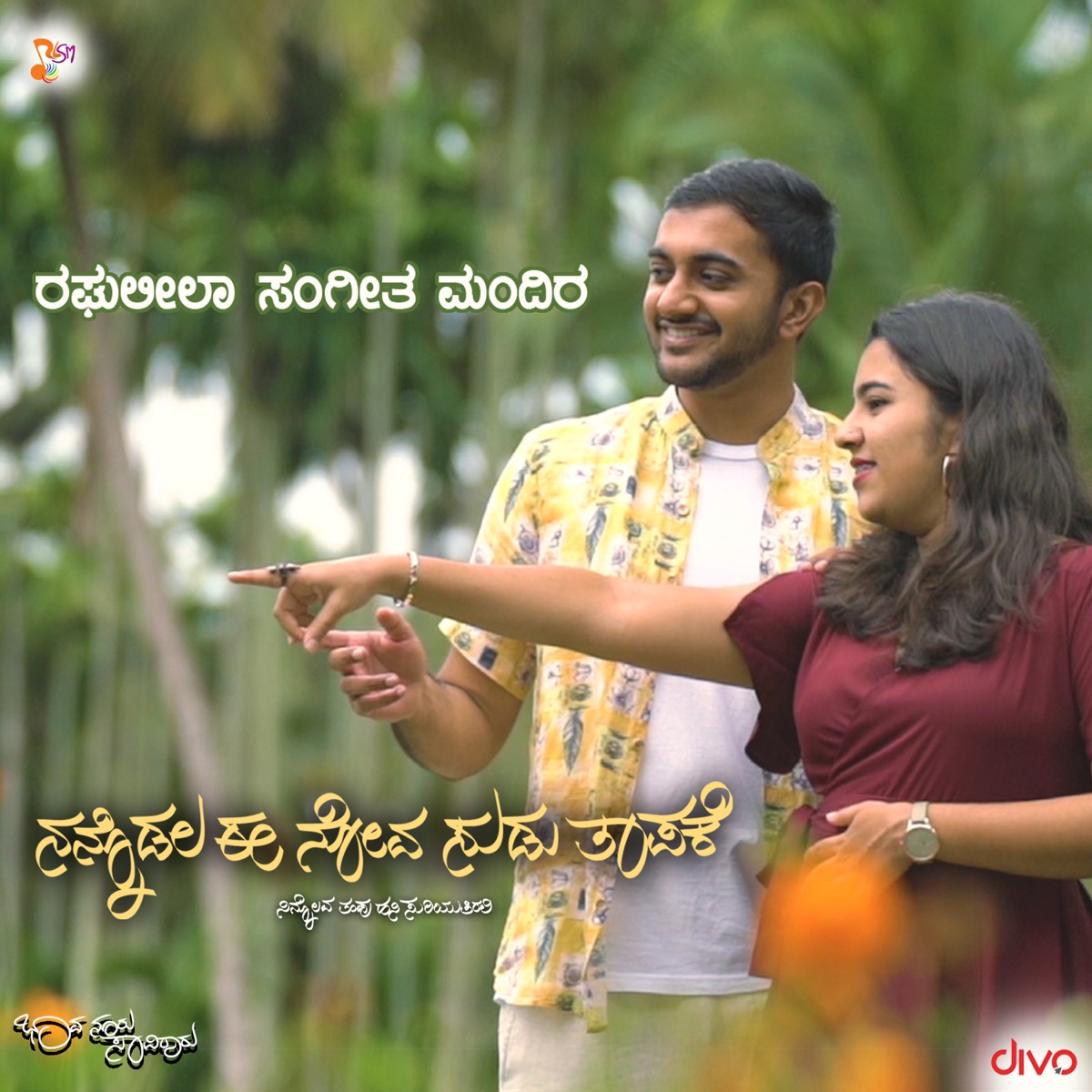 Nannodala Ee Nova Suduthaapake - Single by Champa Shivanna, Sunitha Chandrakumar, Sahajeet C & Tanushree R. album cover