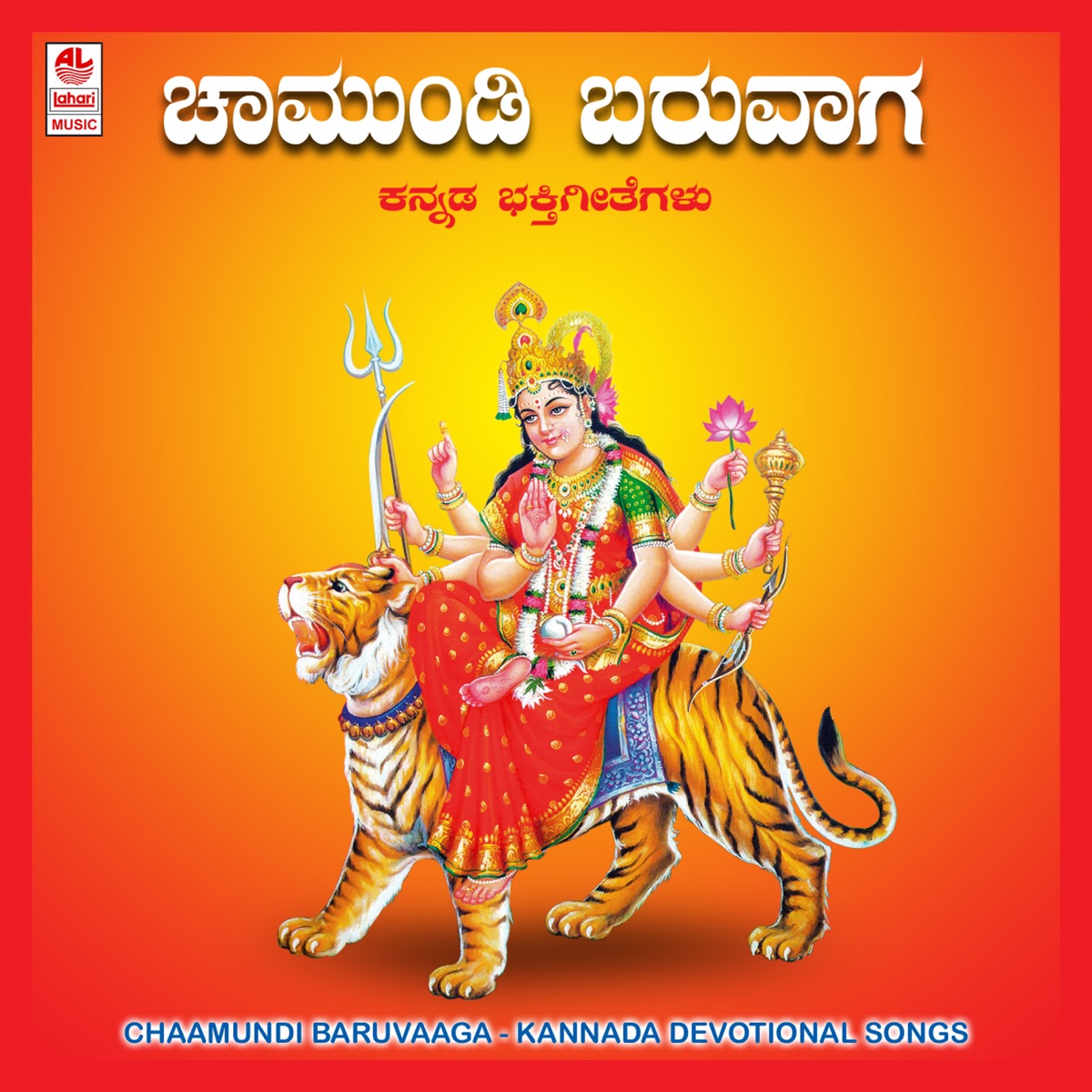 Chaamundi Baruvaaga by B.R. Chaya, K.S Surekha & Kusuma album cover