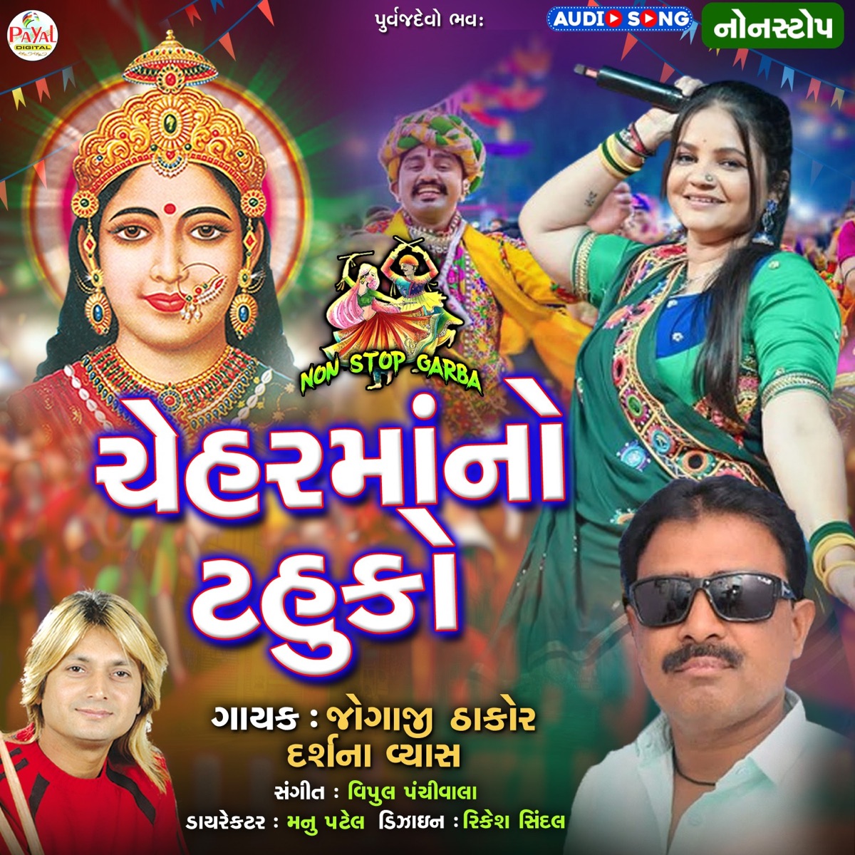 Cheharmano Tahuko Nonstop by Jogaji Thakor & Darshana Vyas album cover