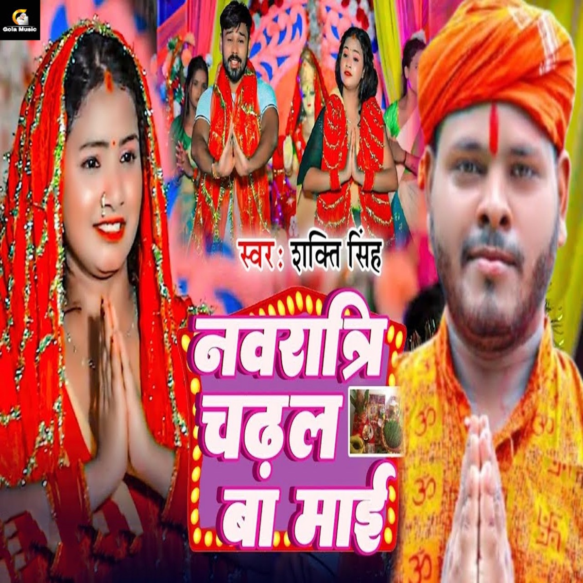 Navratri Chadhal Ba Mai - Single by Shakti Singh album cover