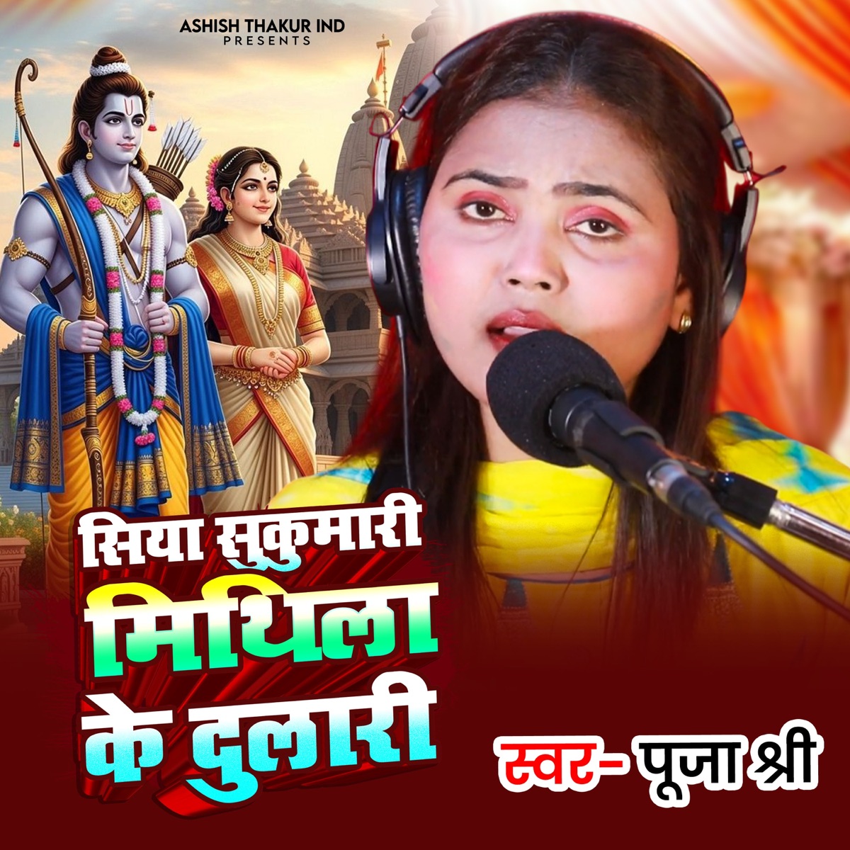 Siya Sukumari Mithila Ke Dulari - Single by Pooja Shree album cover