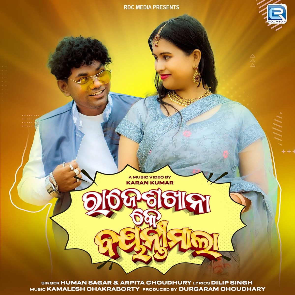 Rajeshkhana Ke Baijantimala - Single by Human Sagar & Arpita Choudhury album cover