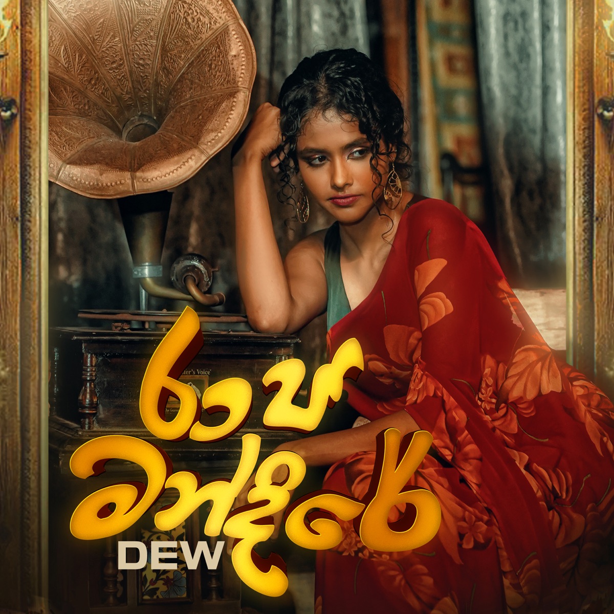Raja Mandire - Single by DEW, Manuranga Wijesekara & Dinesh Gamage album cover