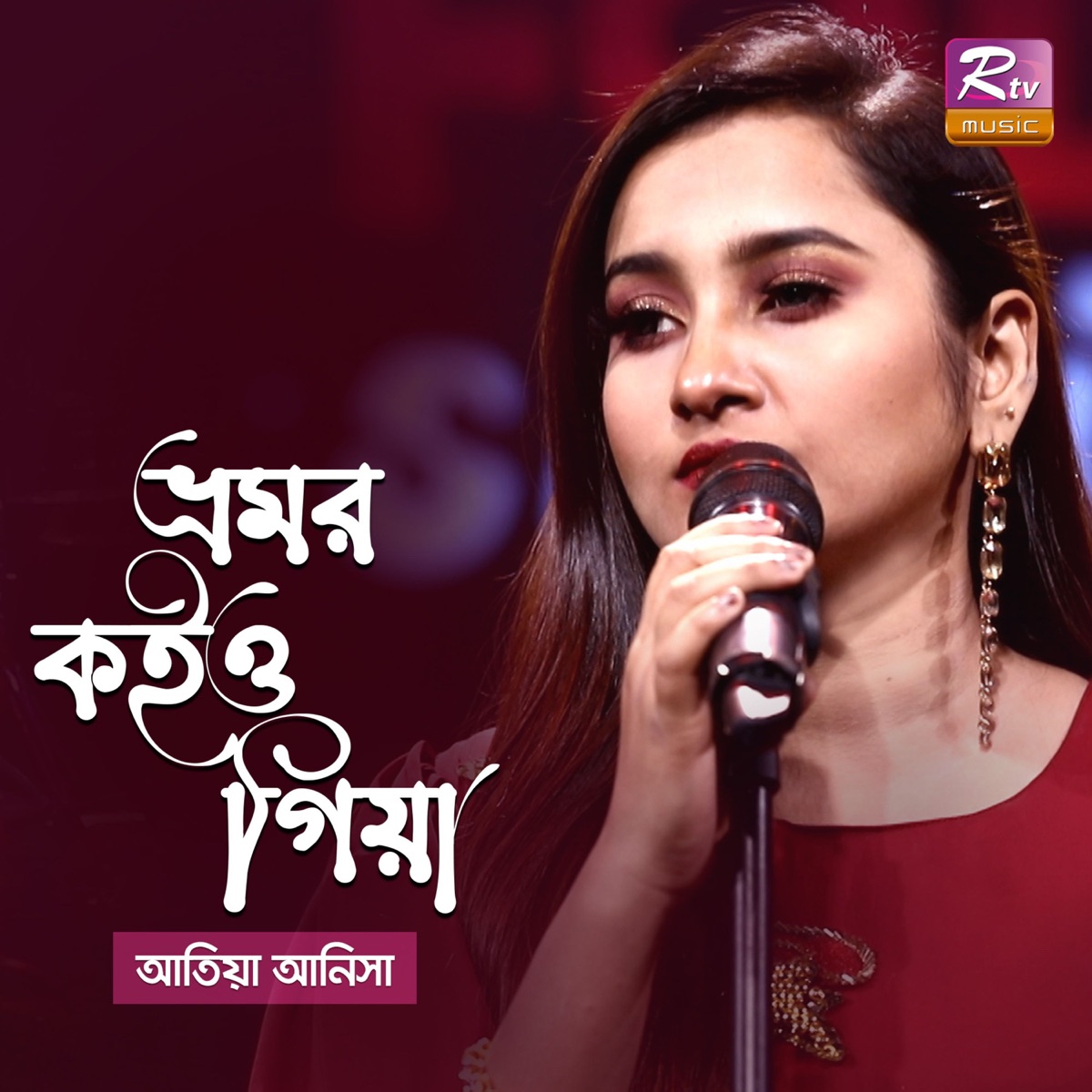 Bhromor Koiyo Giya - Single by Atiya Anisha album cover