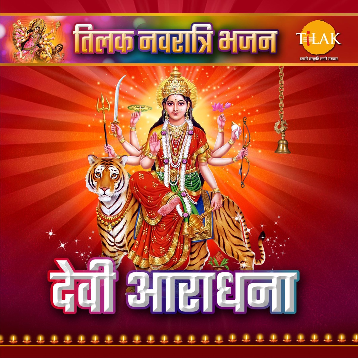 Devi Aradhana - Tilak Navratri Bhajan by Siddharth Amit Bhavsar, Bijender Chauhan, Arshad Ahmed, Surya Raj Kamal & Abhinay Jain album cover