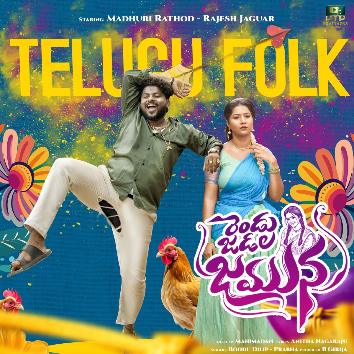 Rendu Jadala Jamuna - Single by Boddu dilip, Prabha & Mahimadan album cover