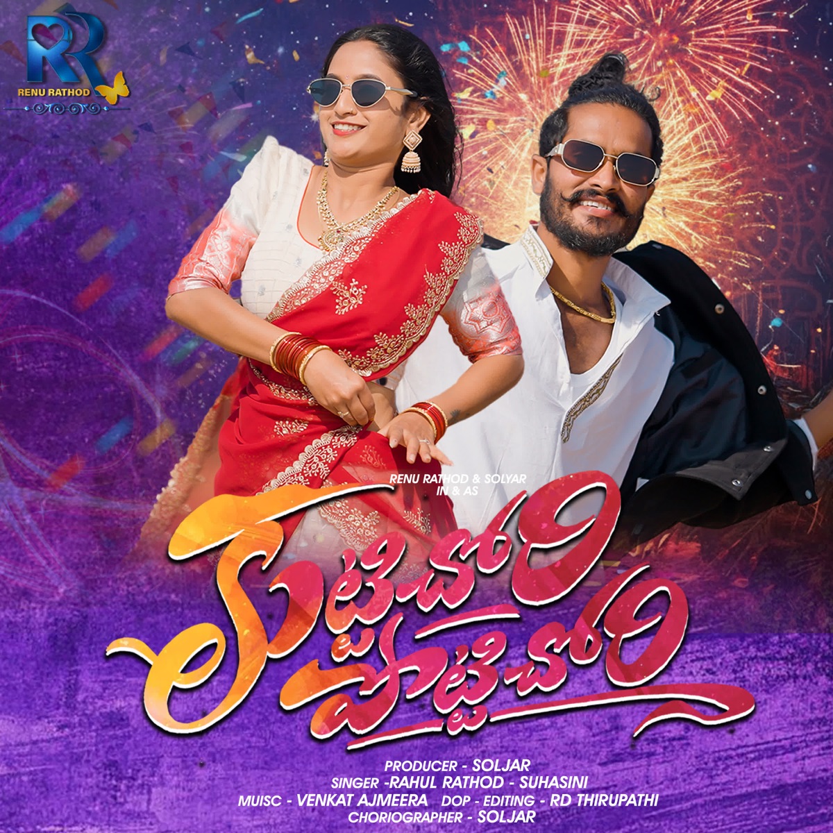 Potti Chori Kutti Chori - Single by Rahul Rathod & Suhasini album cover