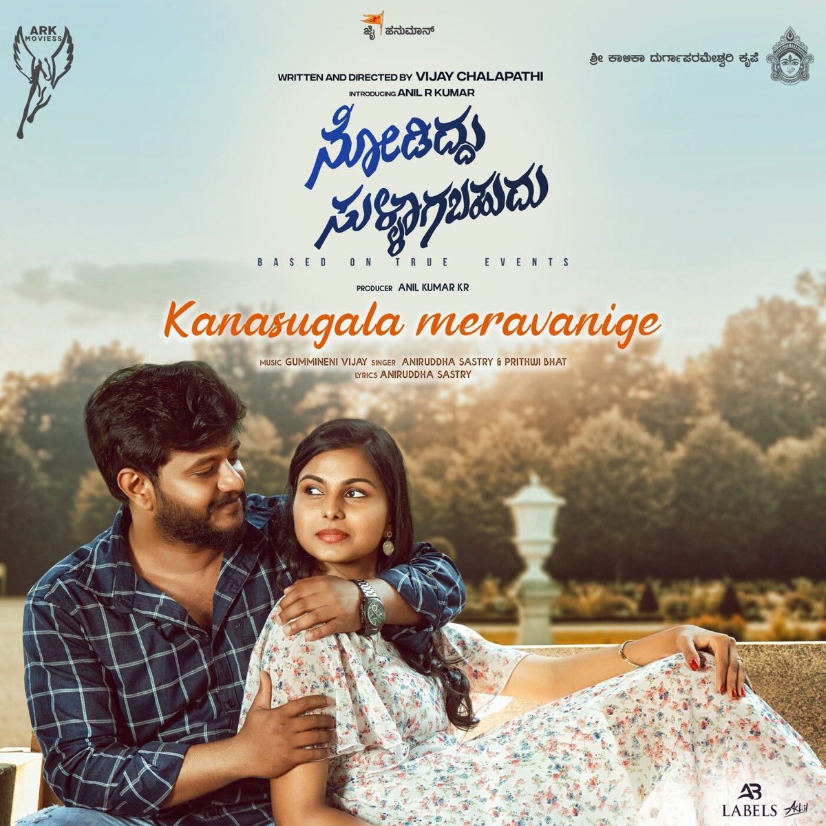 Kanasugala Meravanige (From "Nodiddu Sullagabahudu") [Original Motion Picture Soundtrack] - Single by Aniruddha Sastry, Prithwi Bhat & Gummineni Vijay album cover