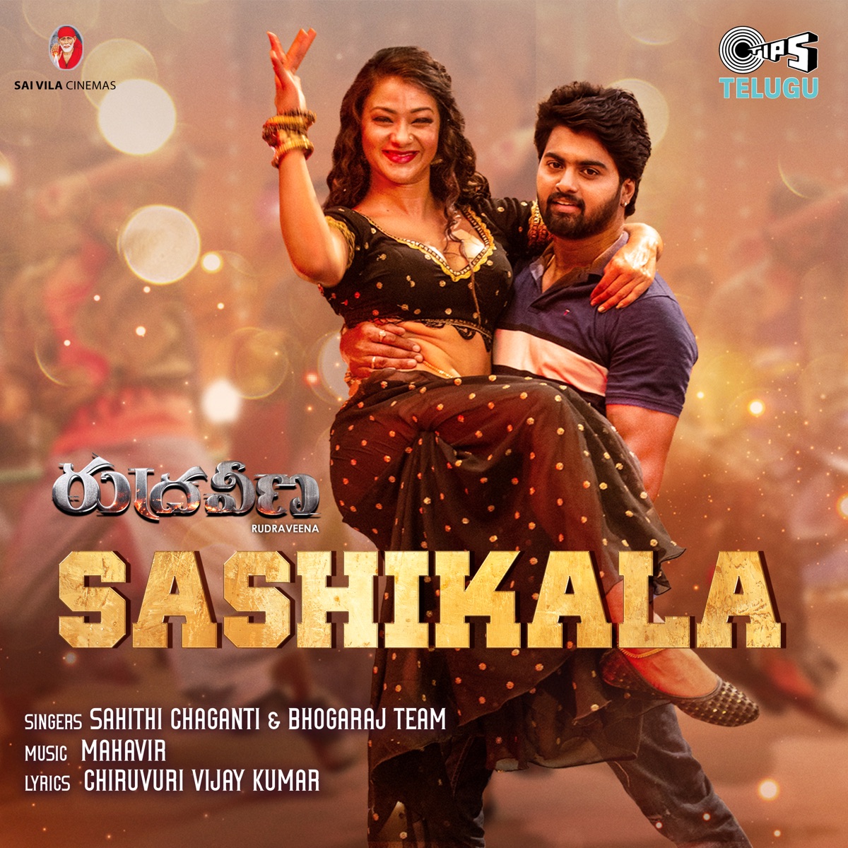 Sashikala (From "Rudraveena") - Single by Sahithi Chaganti, Bhogaraj Team, Mahavir & Chiruvuri Vijay Kumar album cover