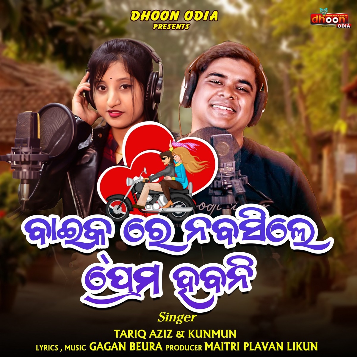 Bike Re Nabasile Prema Habani - Single by Tariq Aziz & Kunmun album cover