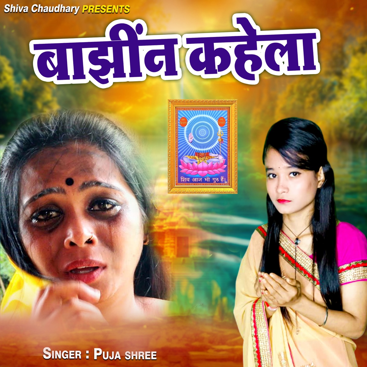 Banjhin Kahela - Single by Pooja Shree album cover