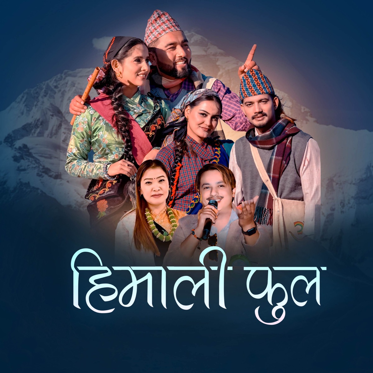 Himali Phool - EP by Suresh Anjan & Devi Gharti Magar album cover