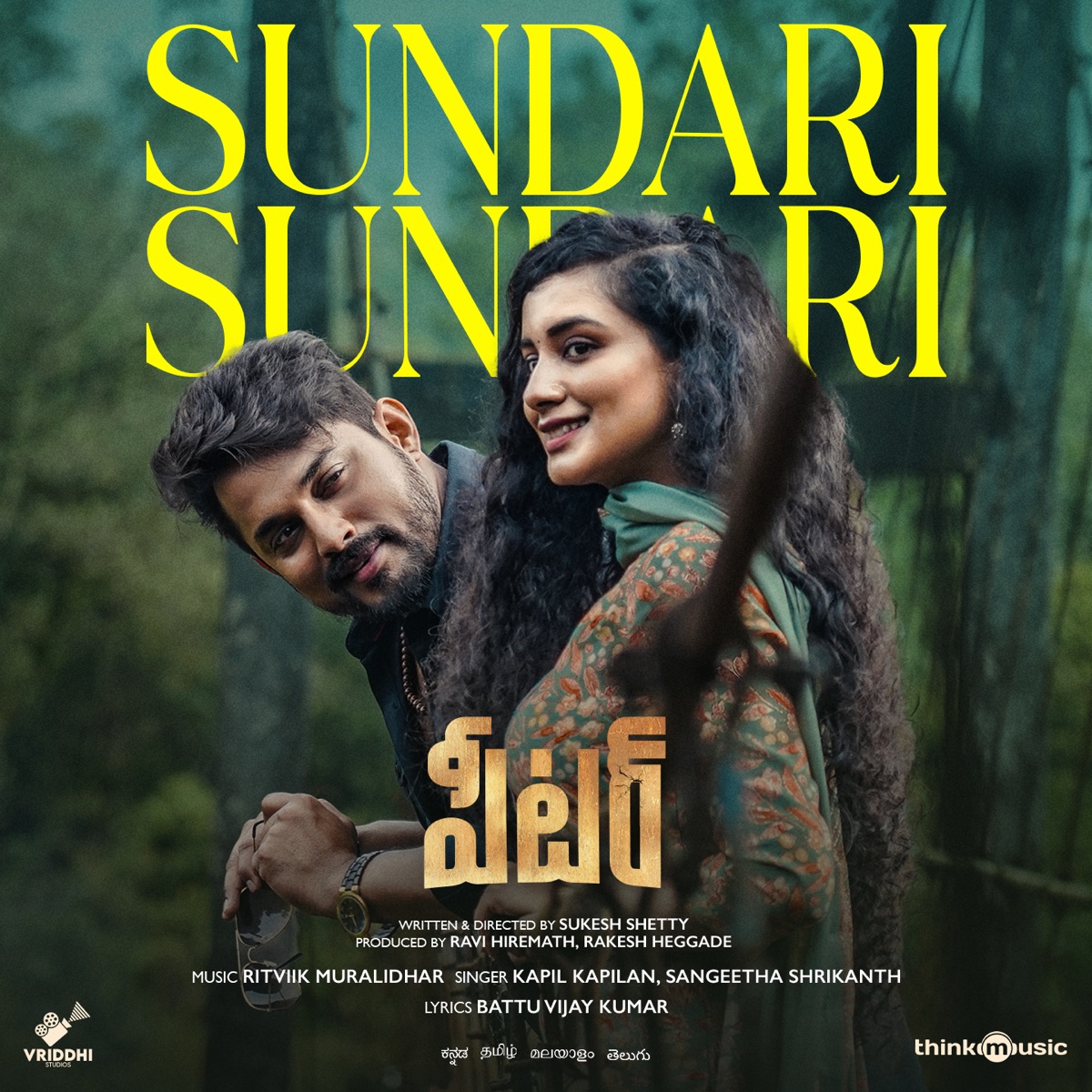 Sundari Sundari (From "Peter (Telugu)") - Single by Ritvik Muralidhar, Kapil Kapilan, Sangeetha Sreekanth & Battu Vijay Kumar album cover