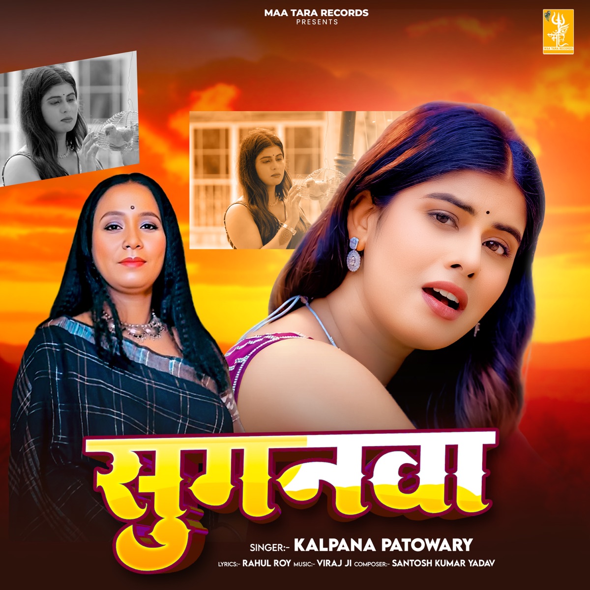 Suganwa (feat. Queen Tanya) - Single by Kalpana Patowary album cover