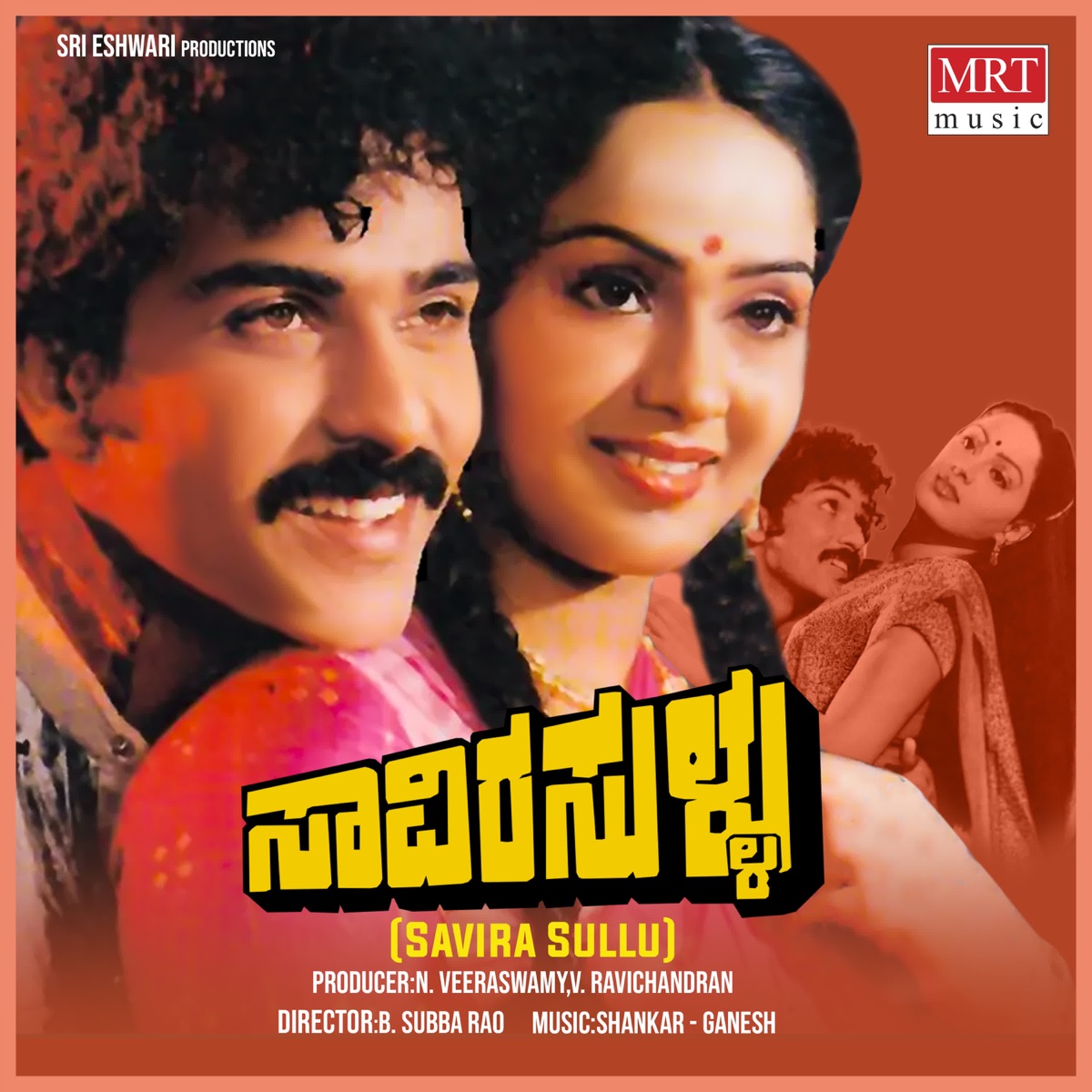 Savira Sullu (Original Motion Picture Soundtrack) - EP by Shankar - Ganesh & Chi. Udayashankar album cover