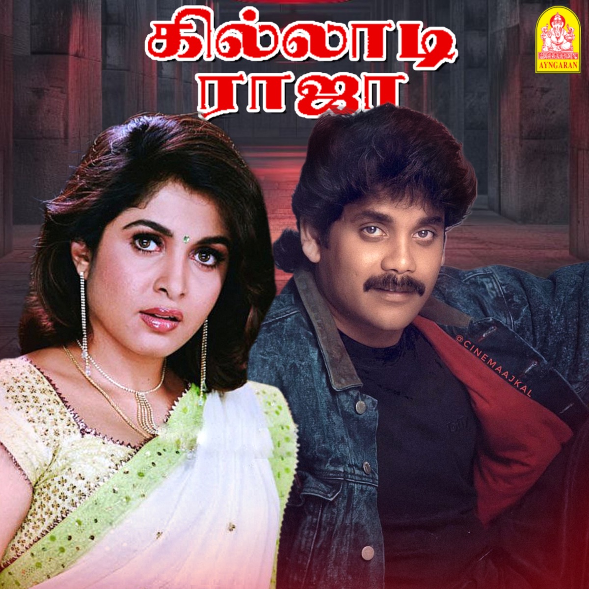 Killadi Raja (Original Motion Picture Soundtrack) - EP by Kadhalmathi, Kavignar Muthulingam & Maragadhamani album cover