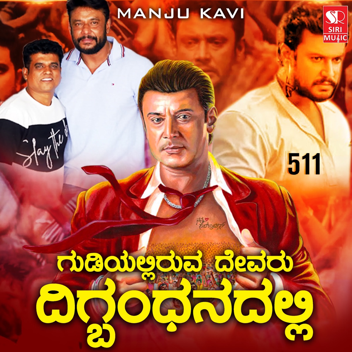 Gudiyalliruva Devaru - Single by Manju Kavi album cover