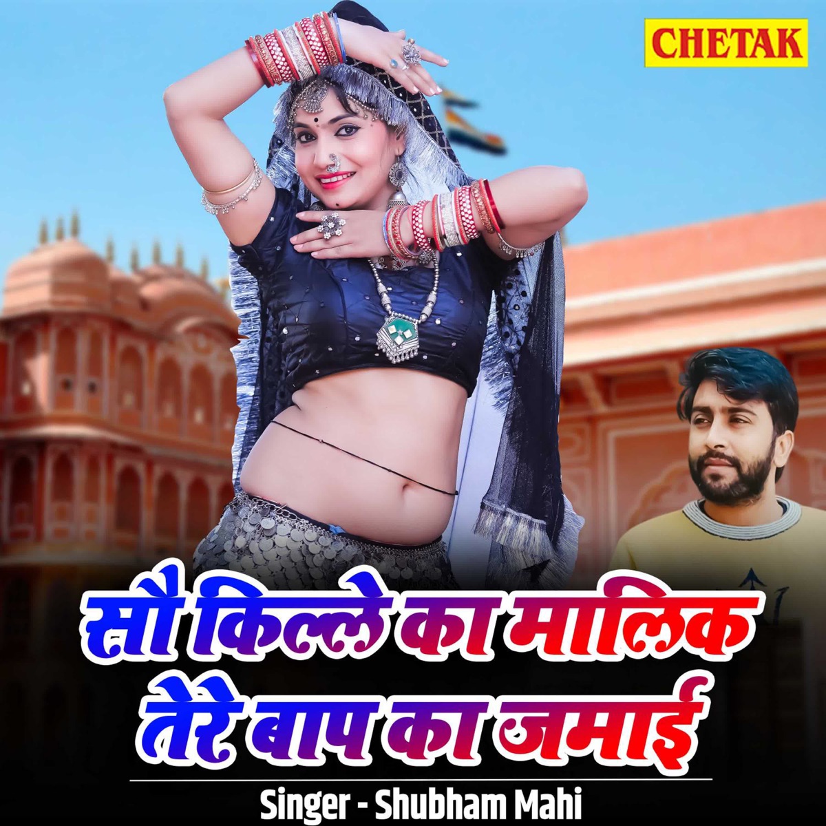 100 Kille Ka Malik Tere Baap Ka Jamaai - Single by SHUBHAM MAHI album cover