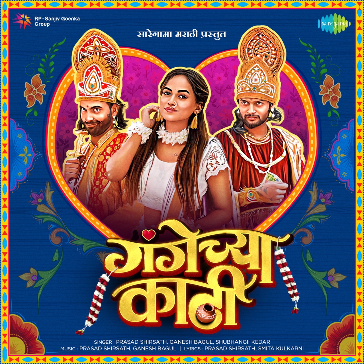 Gangechya Kathi - Single by Prasad Shirsath, Ganesh Bagul & Shubhangii Kedar album cover