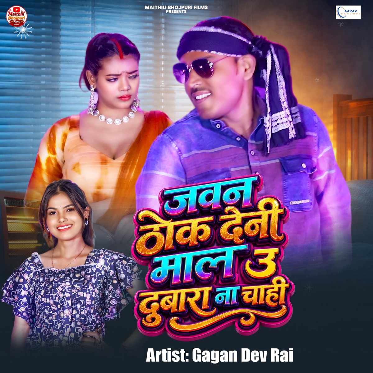 Javan Thok Deni Mal U Dubara Na Chahi - Single by Gagan Dev Rai, Ajay Yadav & Naval Kumar album cover