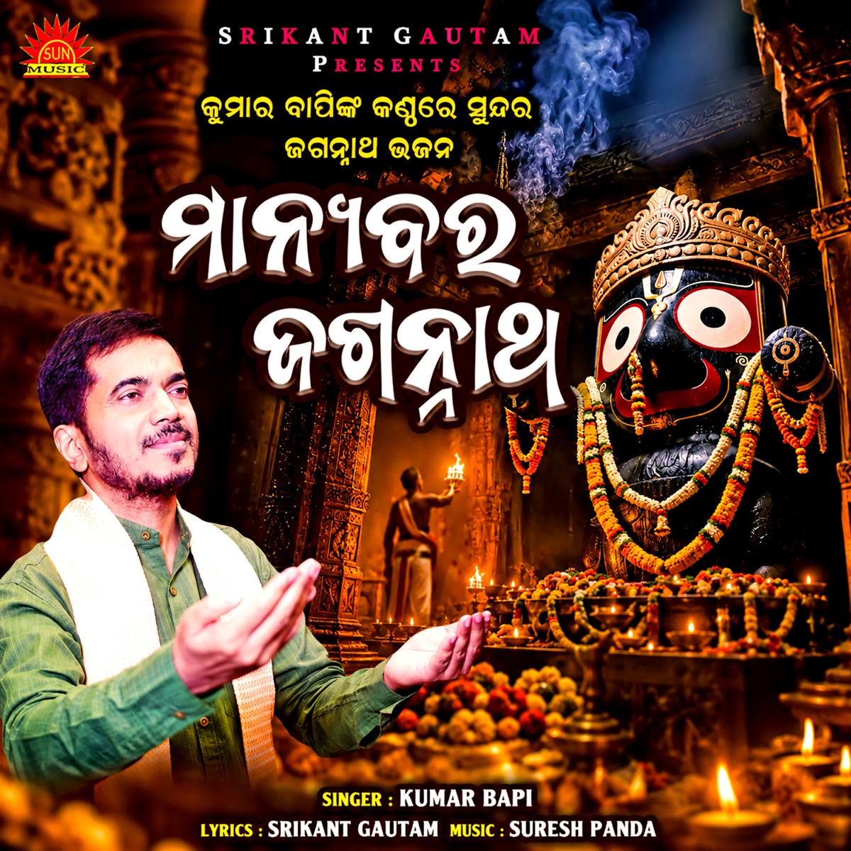 Manyabara Jagannatha - Single by Kumar Bapi album cover