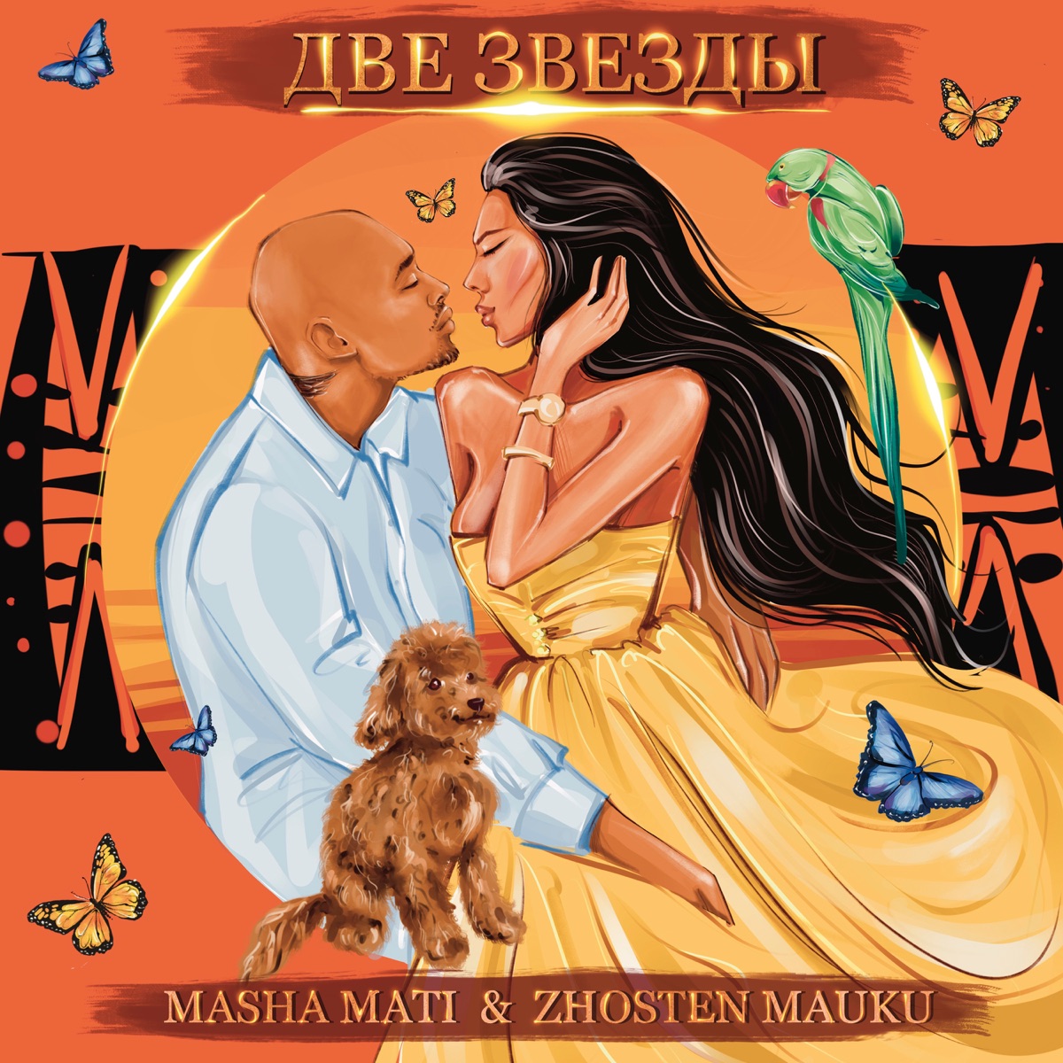 ДВЕ ЗВЕЗДЫ - Single by Masha Mati & Zhosten album cover