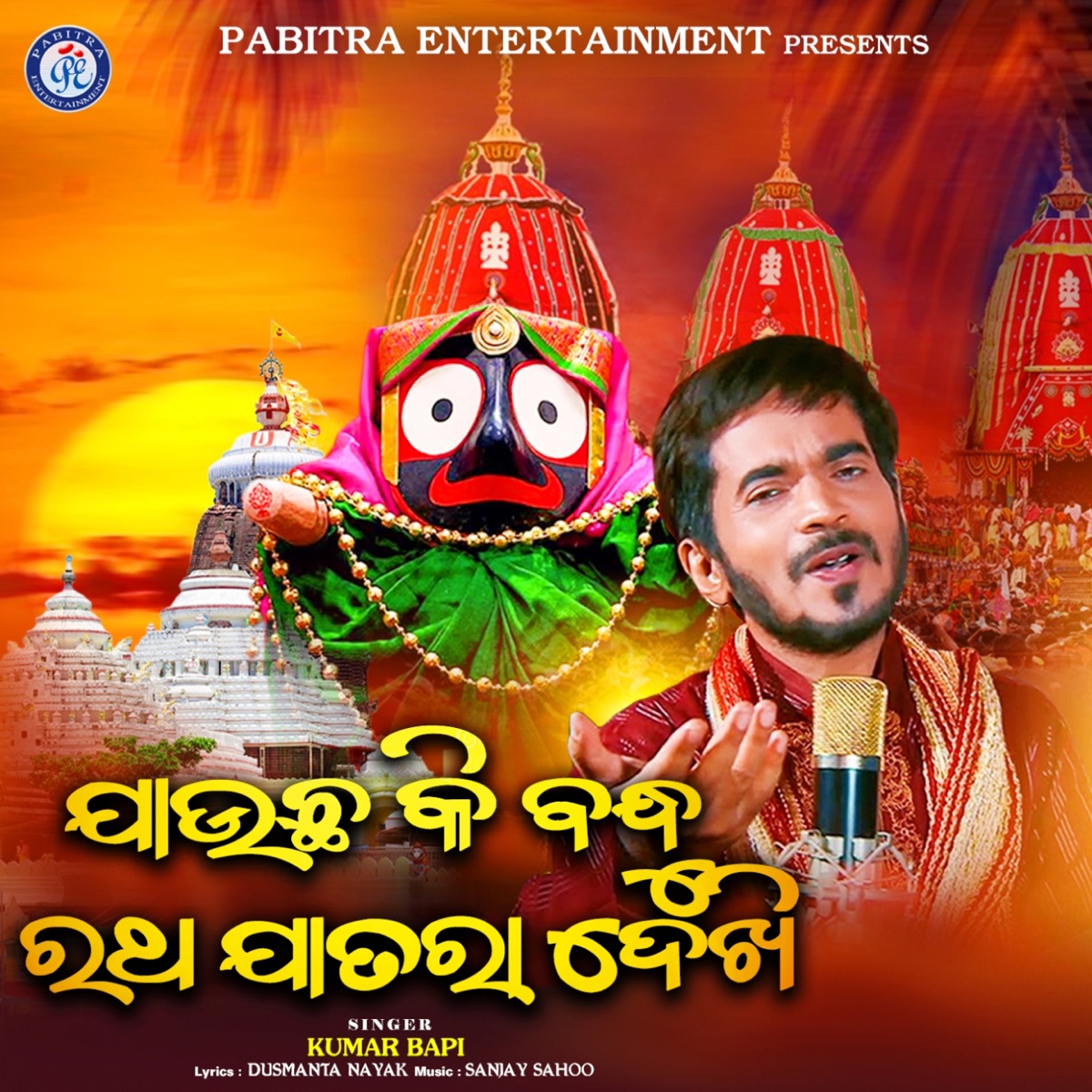 Jauchha Ki Bandhu Rathajatara Dekhi - Single by Kumar Bapi album cover