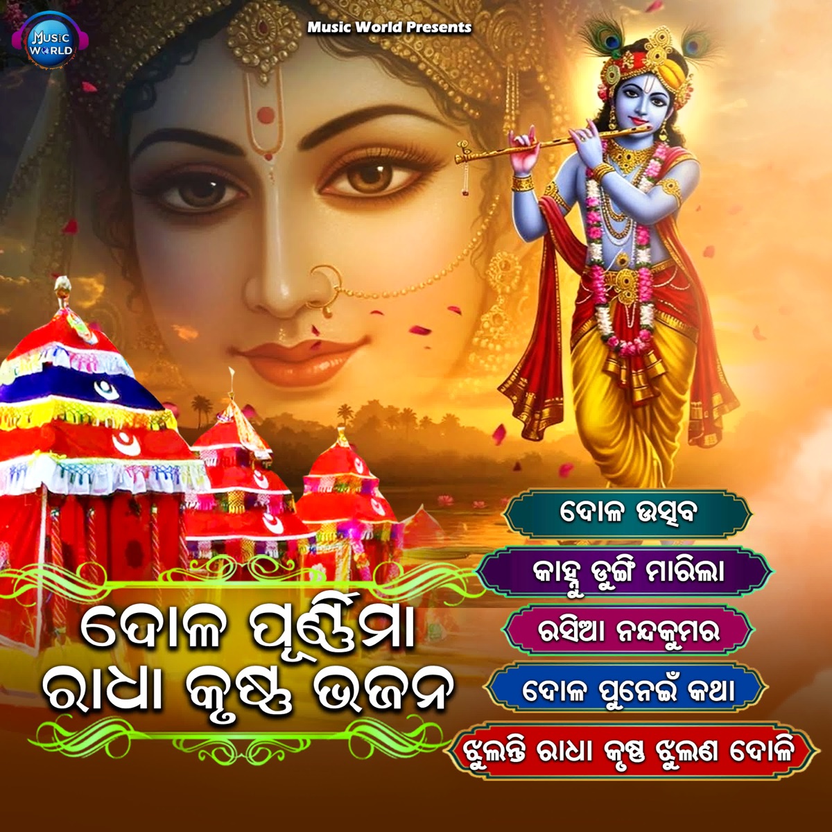 Dola Purnima Radha Krushna Bhajan by Sricharan Mohanty, Prabhupada Mohanty, Sasmita Mishra, Lopita Behera, Bishnu Kabi & Mahima Subhalaxmi album cover