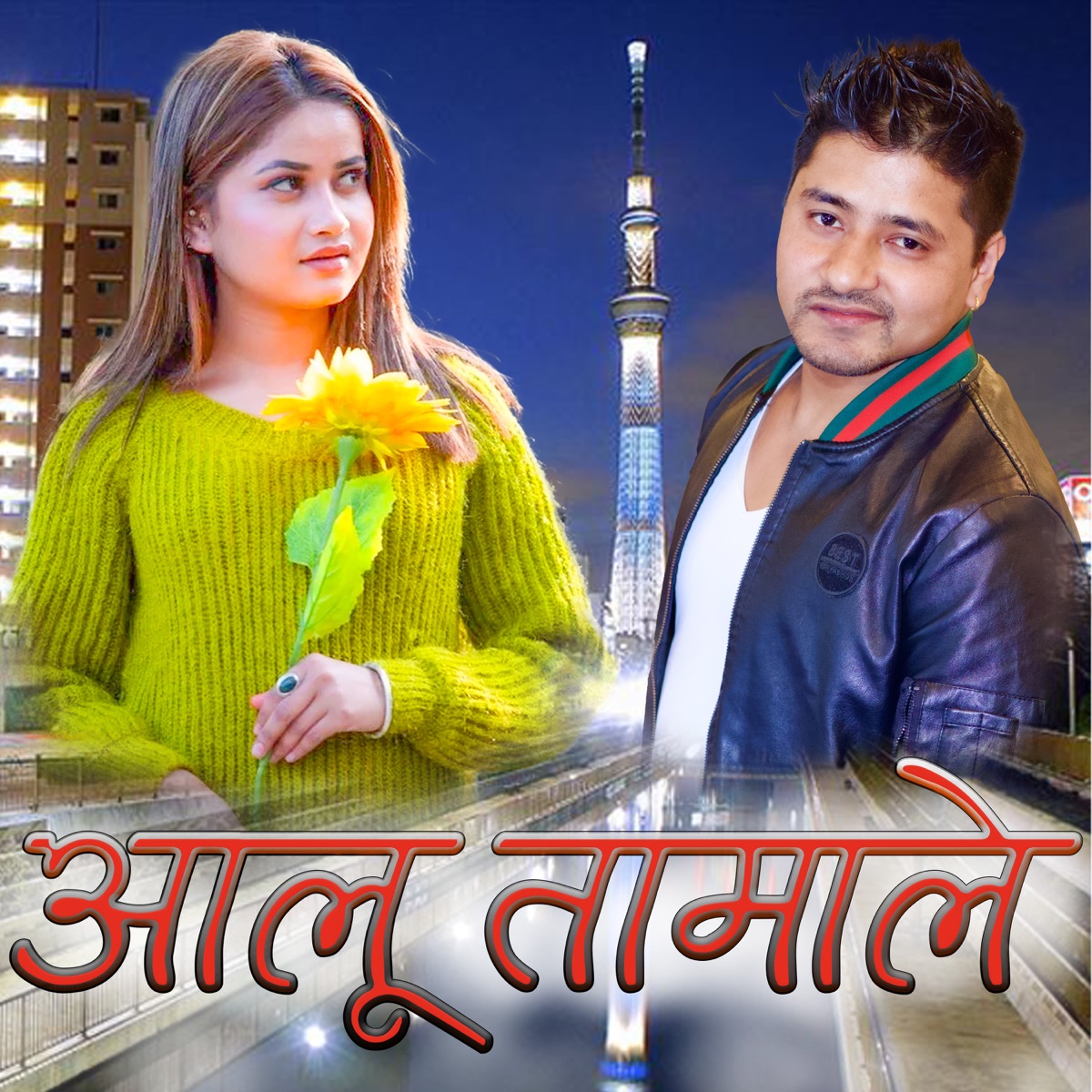 Aalu Tamale - Single by Tejendra Bhandari, Eleena Chauhan & Ishwor Babu album cover
