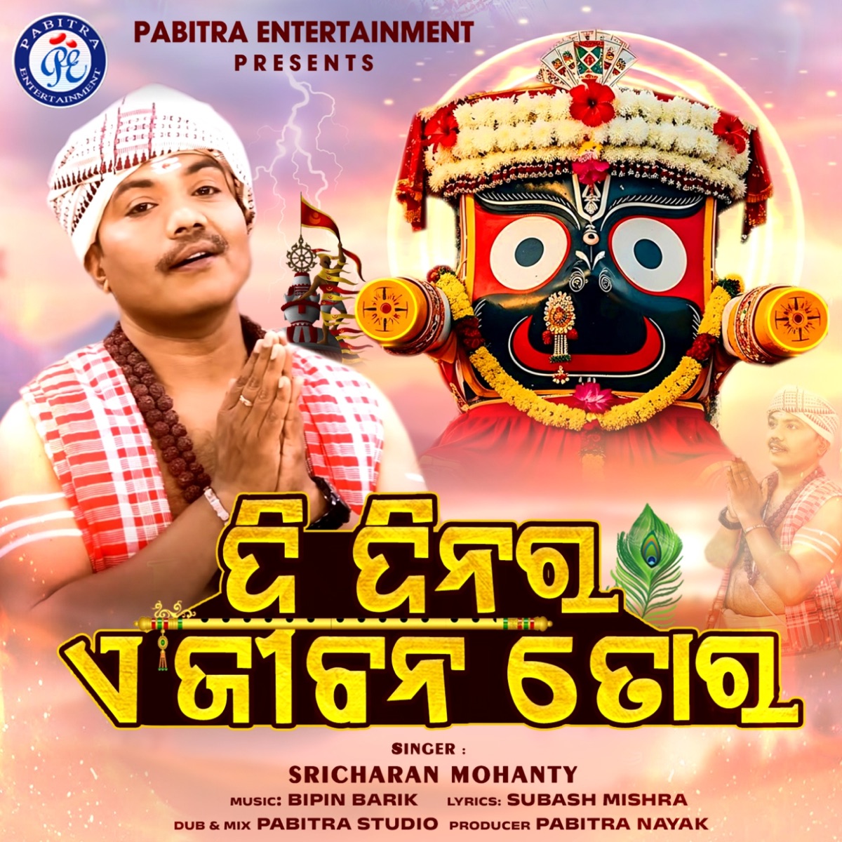 Di Dinara A Jibana Tora - Single by Sricharan Mohanty album cover
