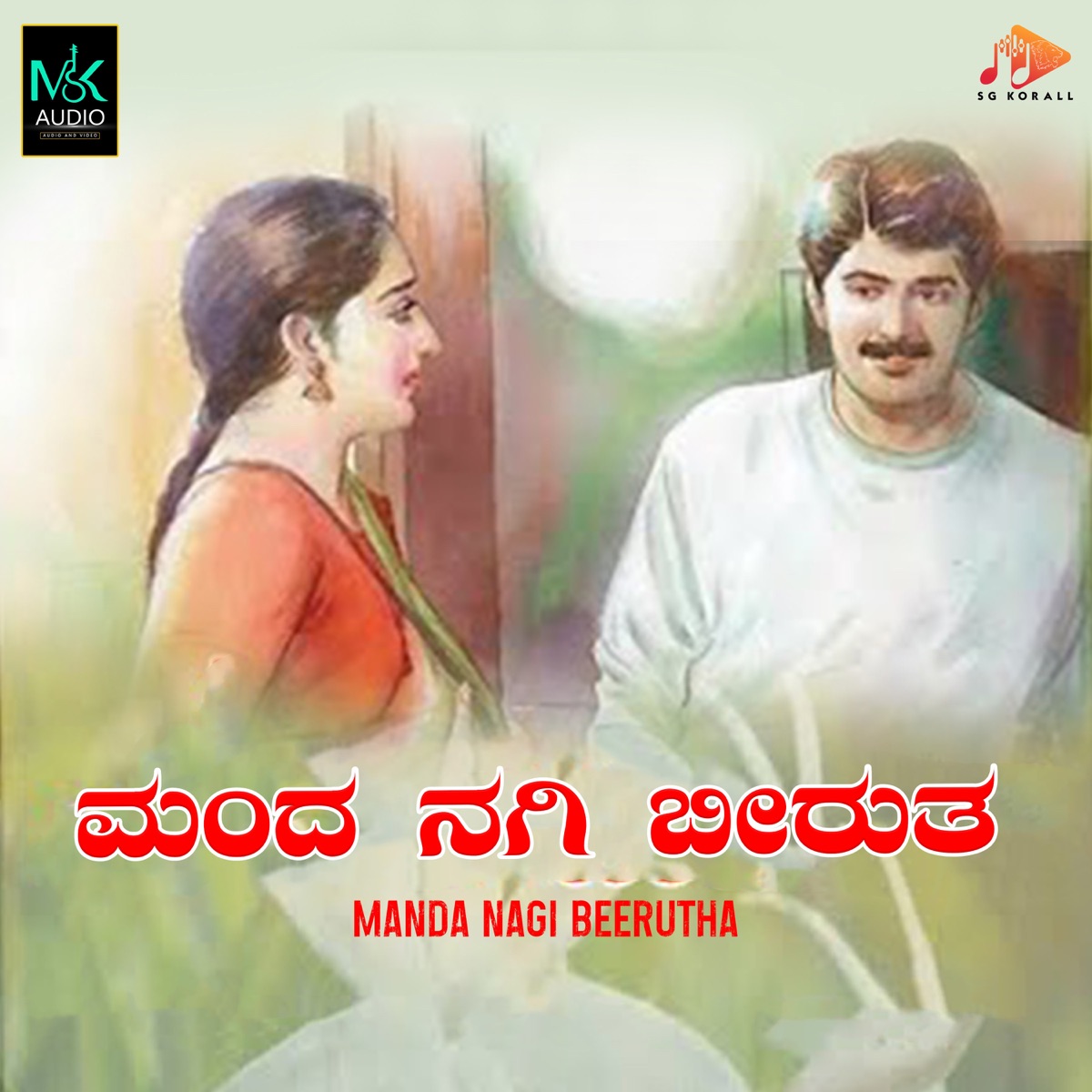 Manda Nagi Beerutha - Single by Champa Shivanna & Shubha Raghavendra album cover