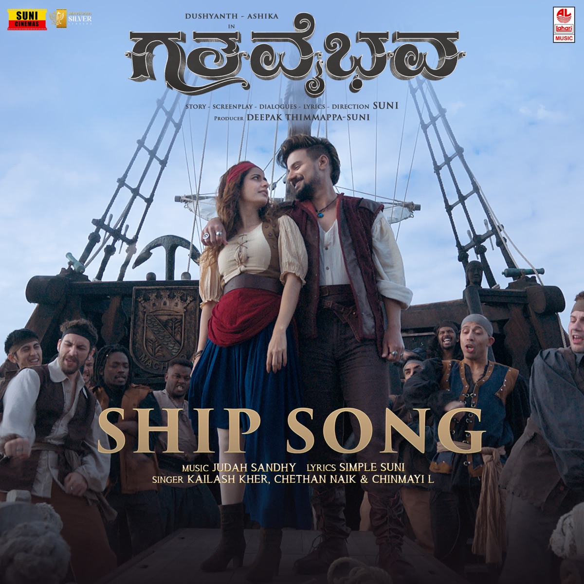Ship Song (From "Gatha Vaibhava") - Single by Kailash Kher, Chethan Naik, Chinmayi L, Judah Sandhy & Simple Suni album cover