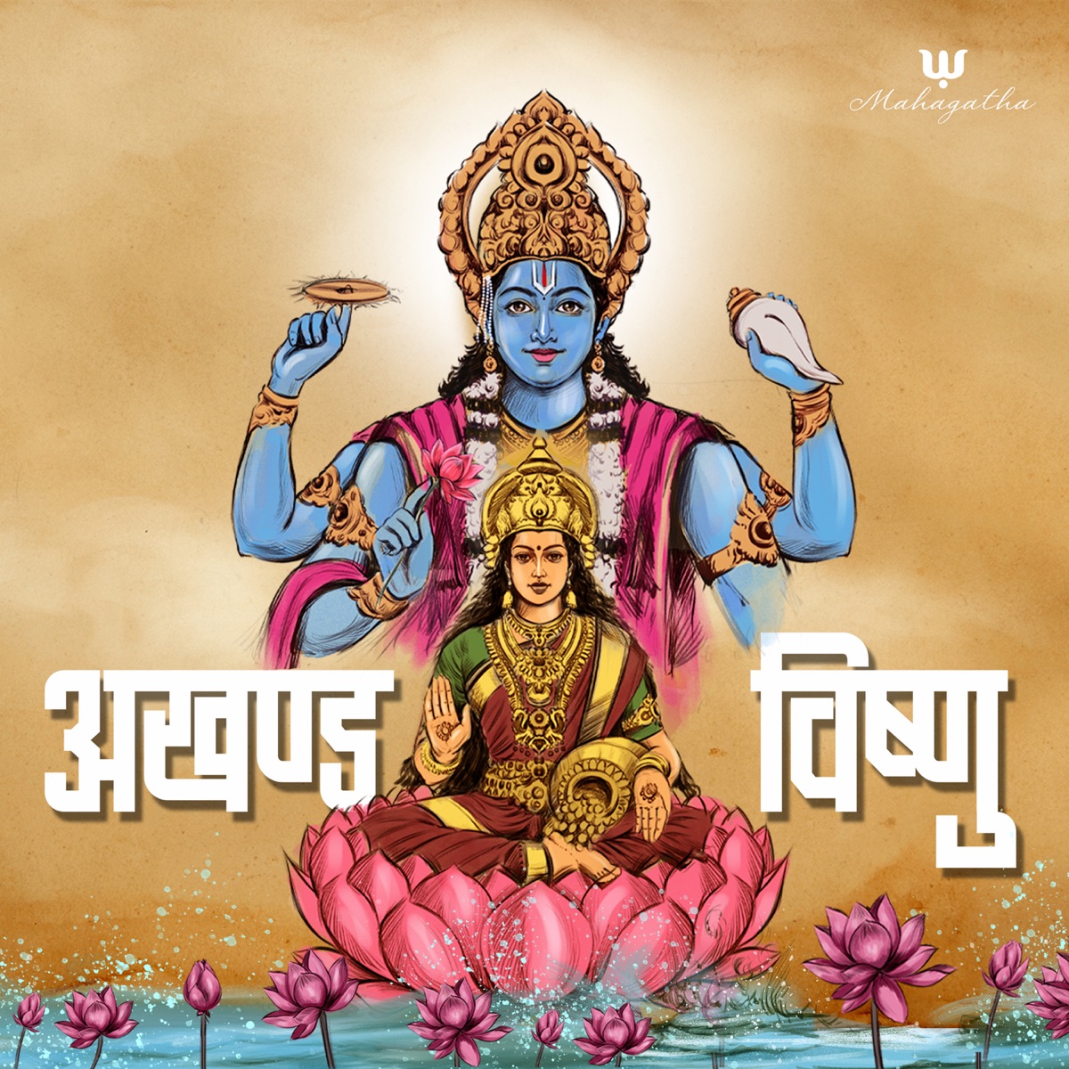 Akhand Vishnu Karyam - Single by Rishiking & Umesh Joshi album cover
