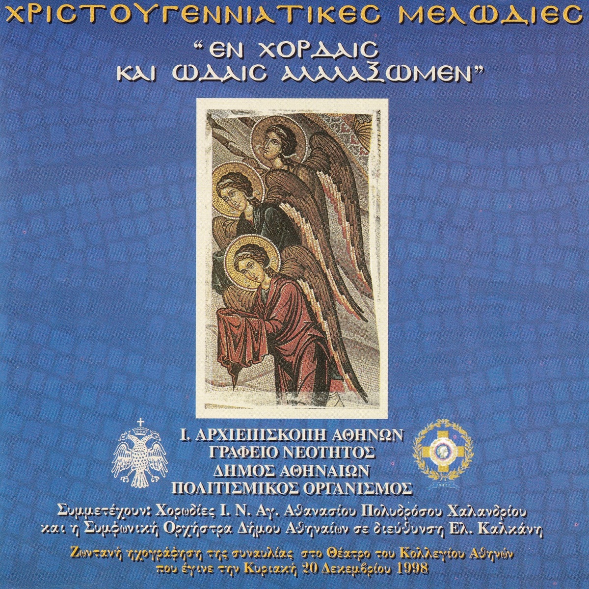 Christougenniatikes Melodies: En Hordes Ke Odes Alalaxomen by Byzantine Renaissance, Athens Symphony Orchestra & Mixed Choir of Saint Athanassios Polydroso "Greek Orthodox Tradition" album cover