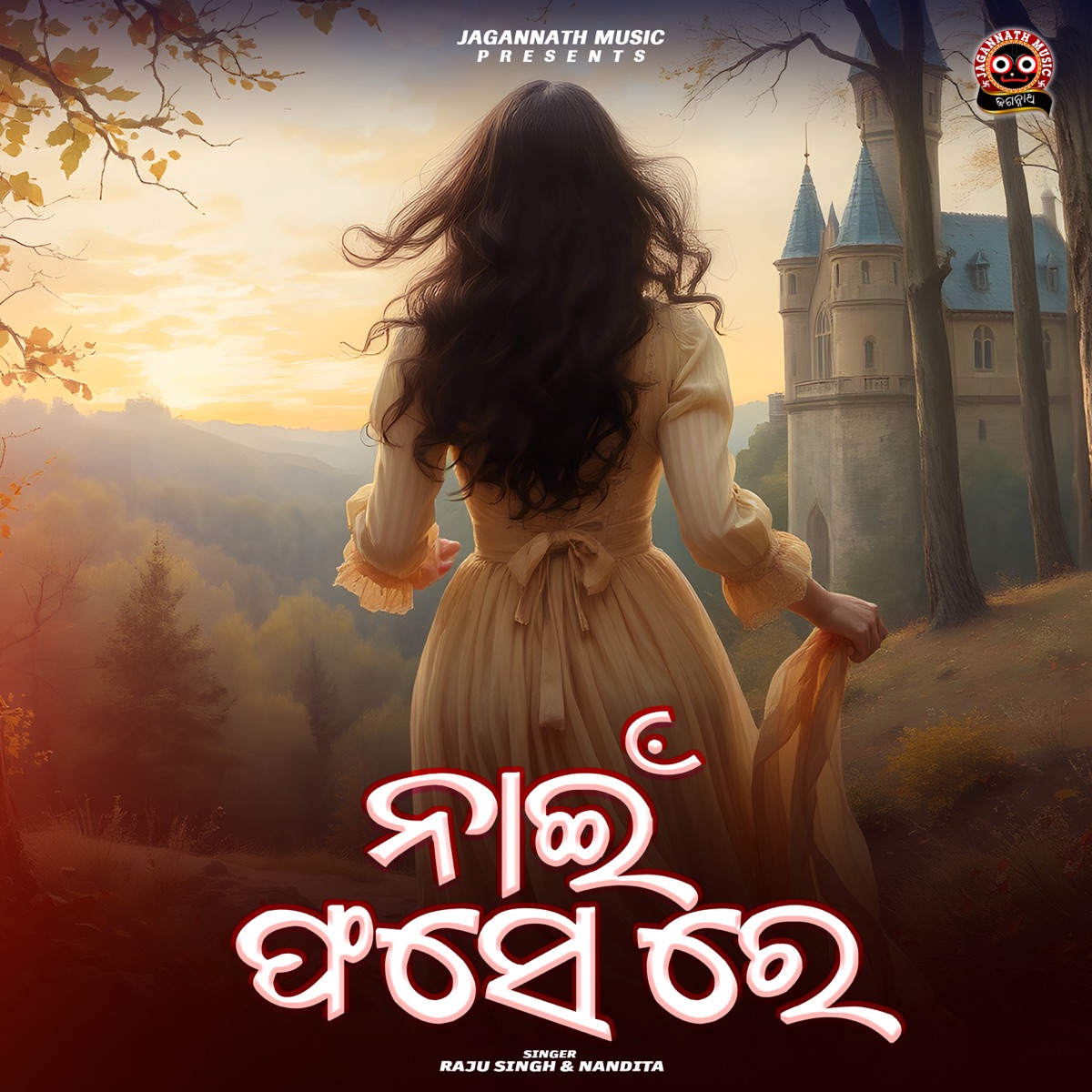 A Pila Nai Phase Re - Single by Nandita Swetha & Raju Singh album cover