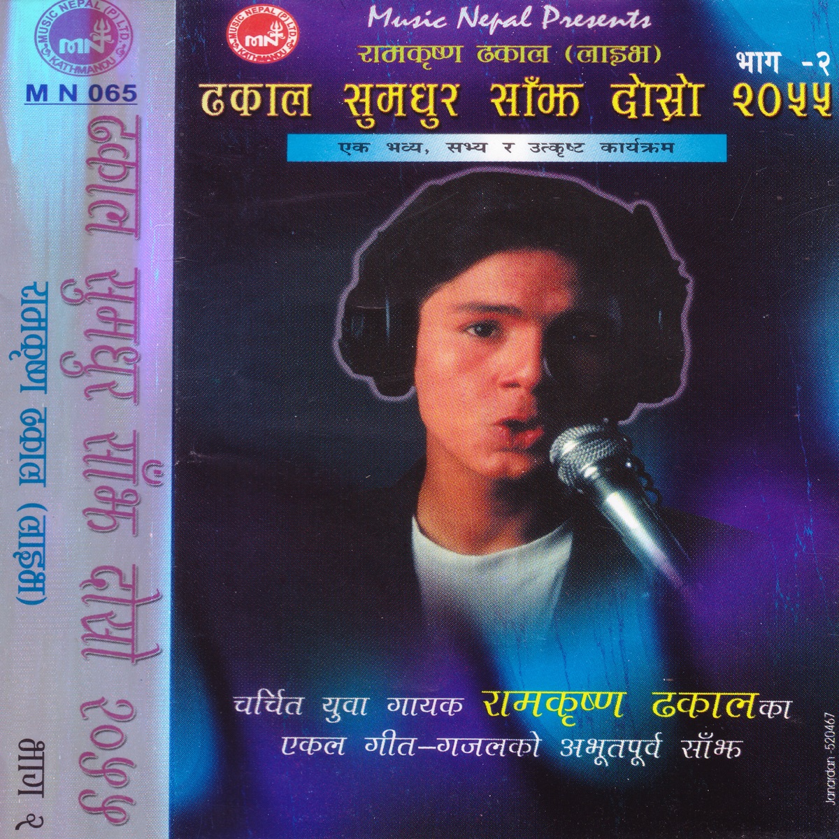 Dhakal Sumadhur Sanjha, Vol. 2 - Single by Ram Krishna Dhakal album cover