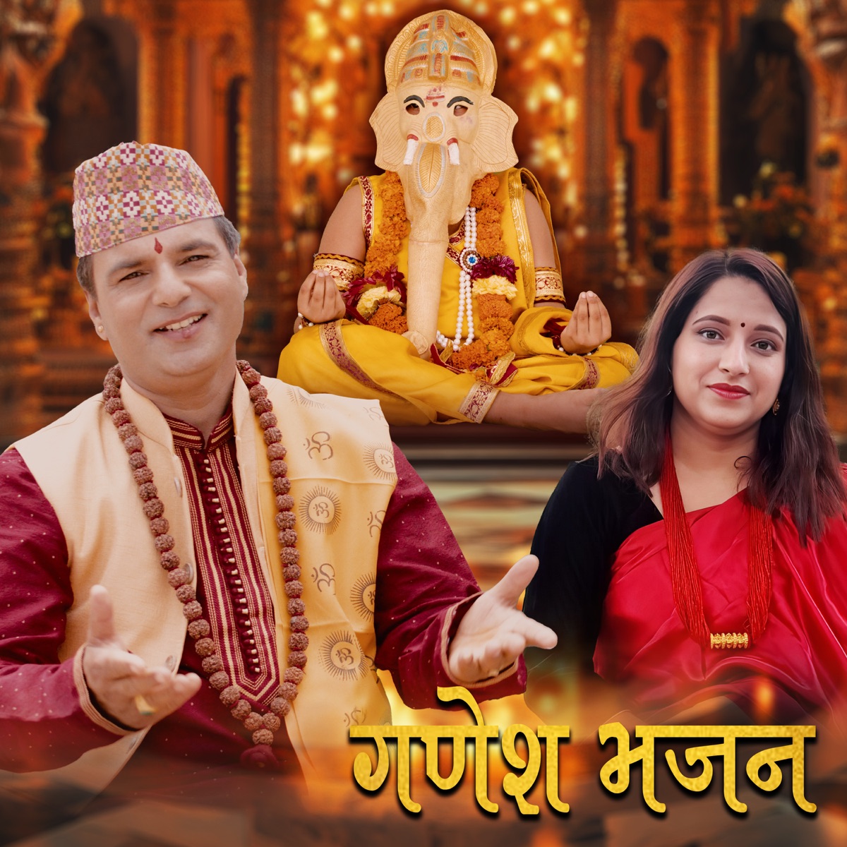 Ganesh Bhajan - EP by Tareli Sangeet Kunj album cover
