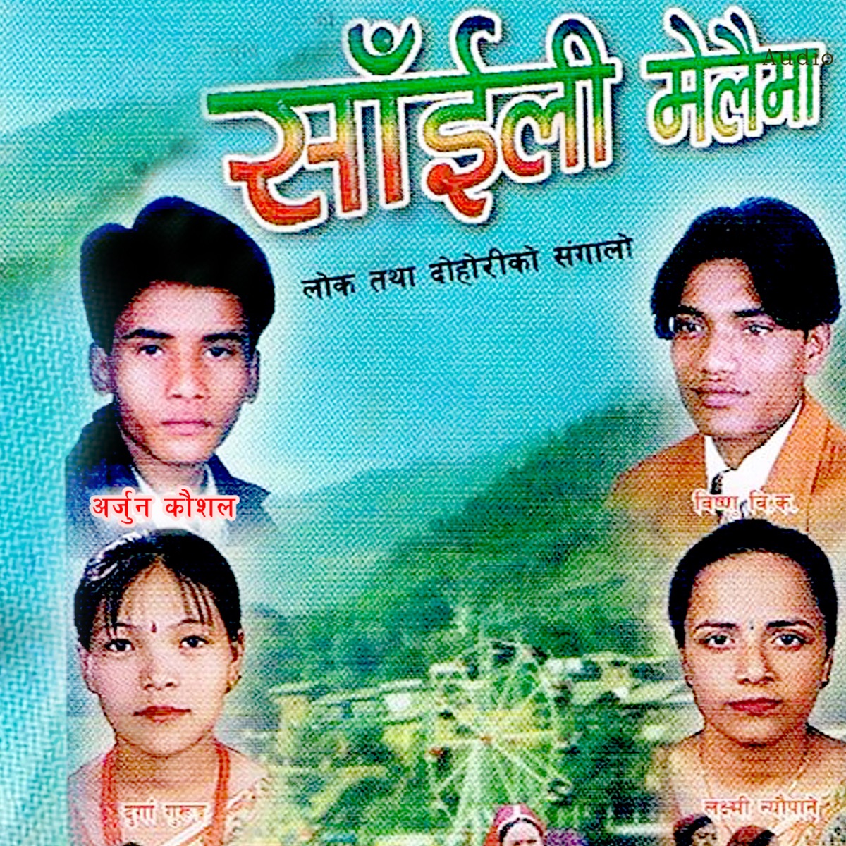 Saili Melaima by Arjun Lohani album cover