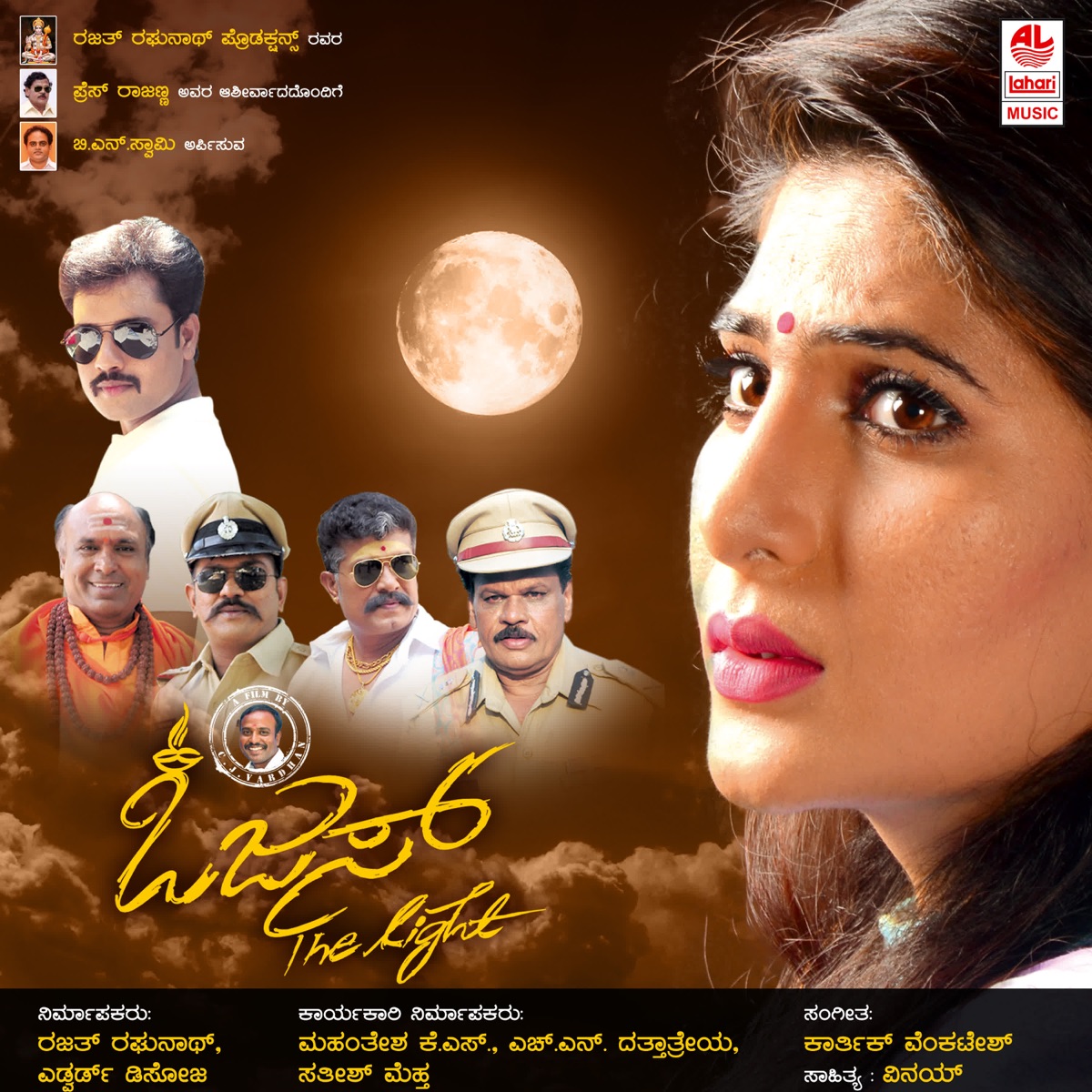 Ojas (Original Motion Picture Soundtrack) - EP by Karthik Venkatesh & Vinay album cover