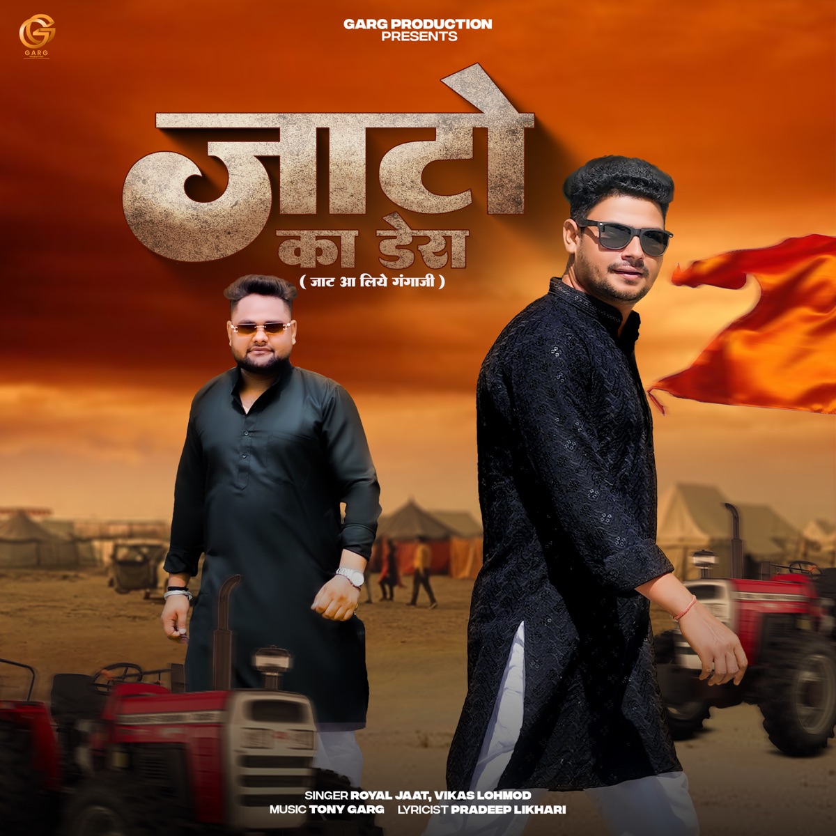 Jato Ka Dera (Jat Aaliye Ganga Ji) - Single by Royal Jaat & Vikas Lohmod album cover